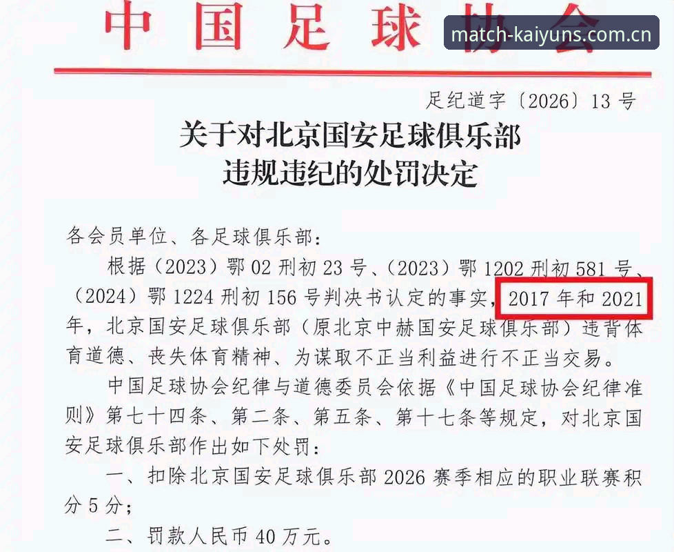 资深用户深度分析：足协第三批禁足名单背后的行业震荡与竞猜启示